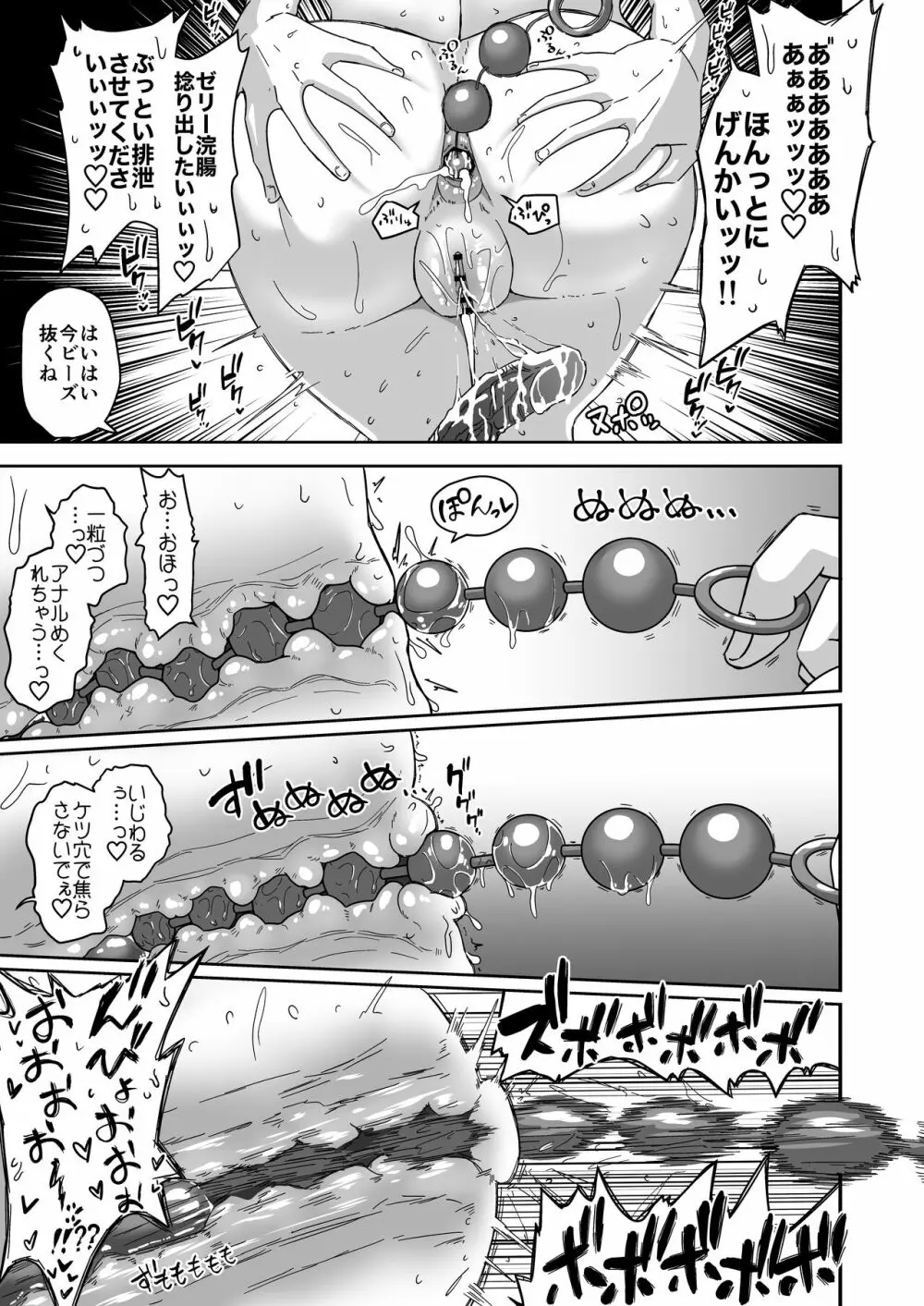 無知なロリっ子がオナニーにどハマりしちゃう話 Page.41