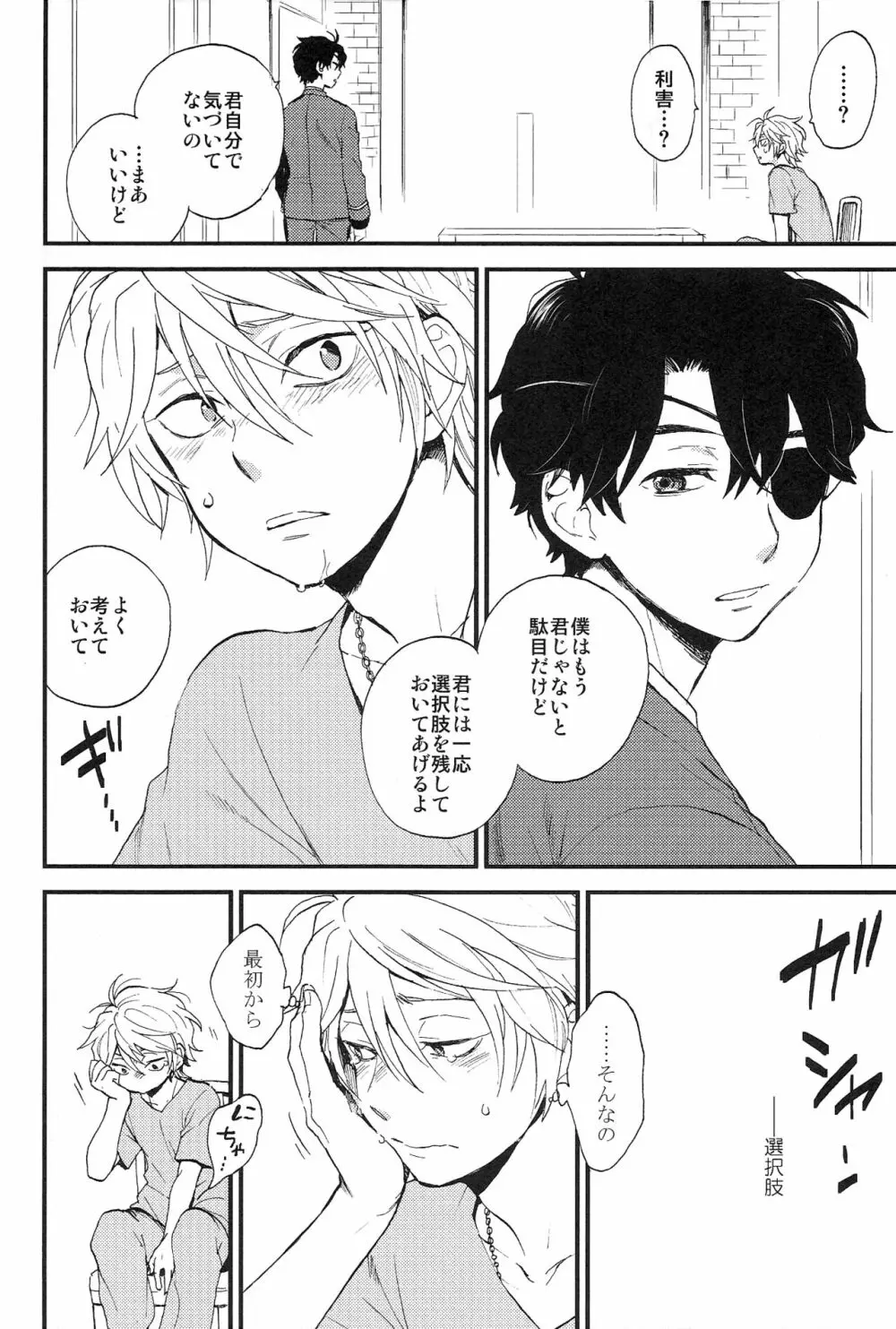 0距離 Page.21