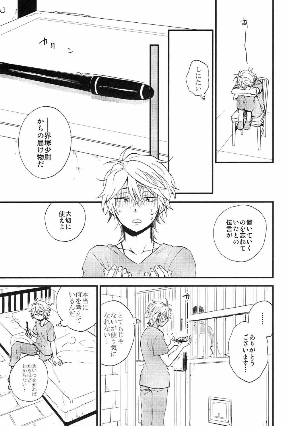 0距離 Page.22