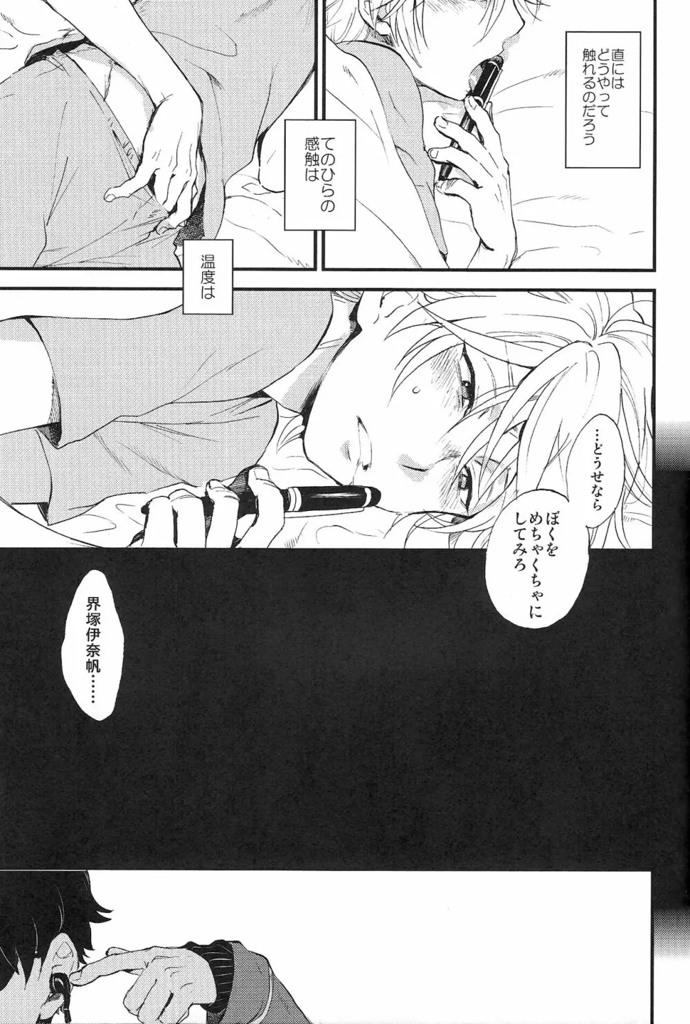 0距離 Page.24