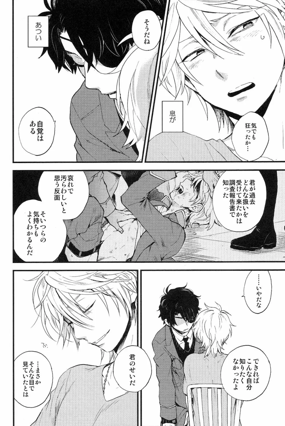 0距離 Page.5