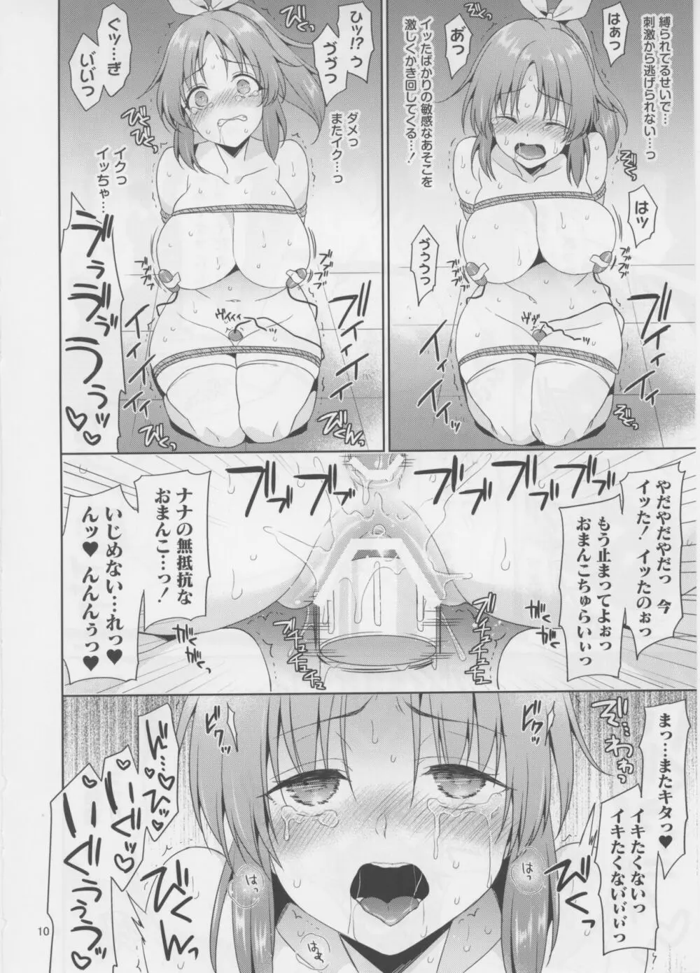 ウサミン凌辱物語1.7 Page.10