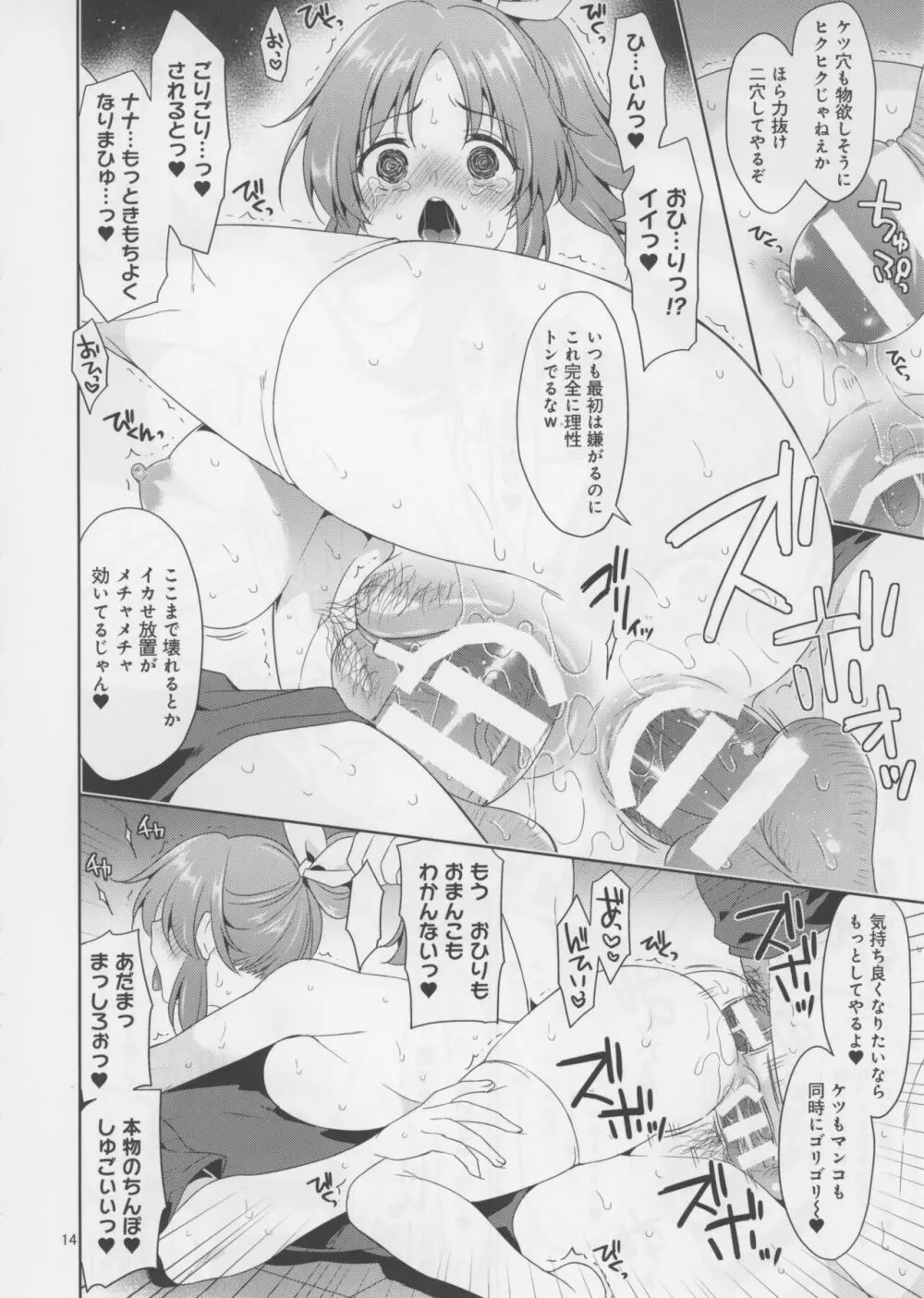 ウサミン凌辱物語1.7 Page.14