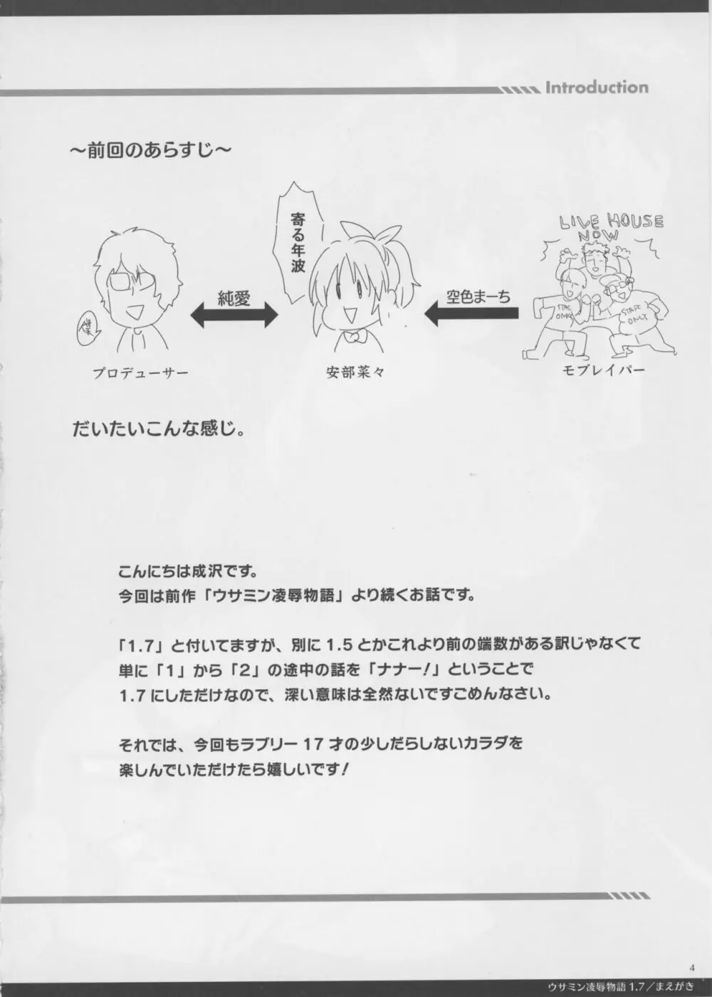 ウサミン凌辱物語1.7 Page.4