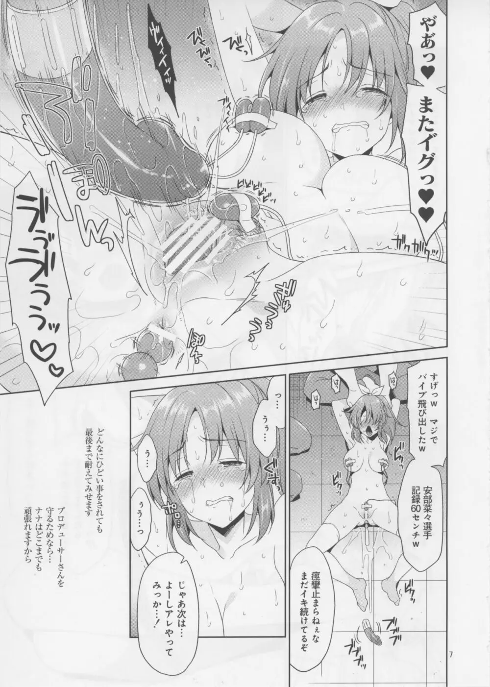 ウサミン凌辱物語1.7 Page.7