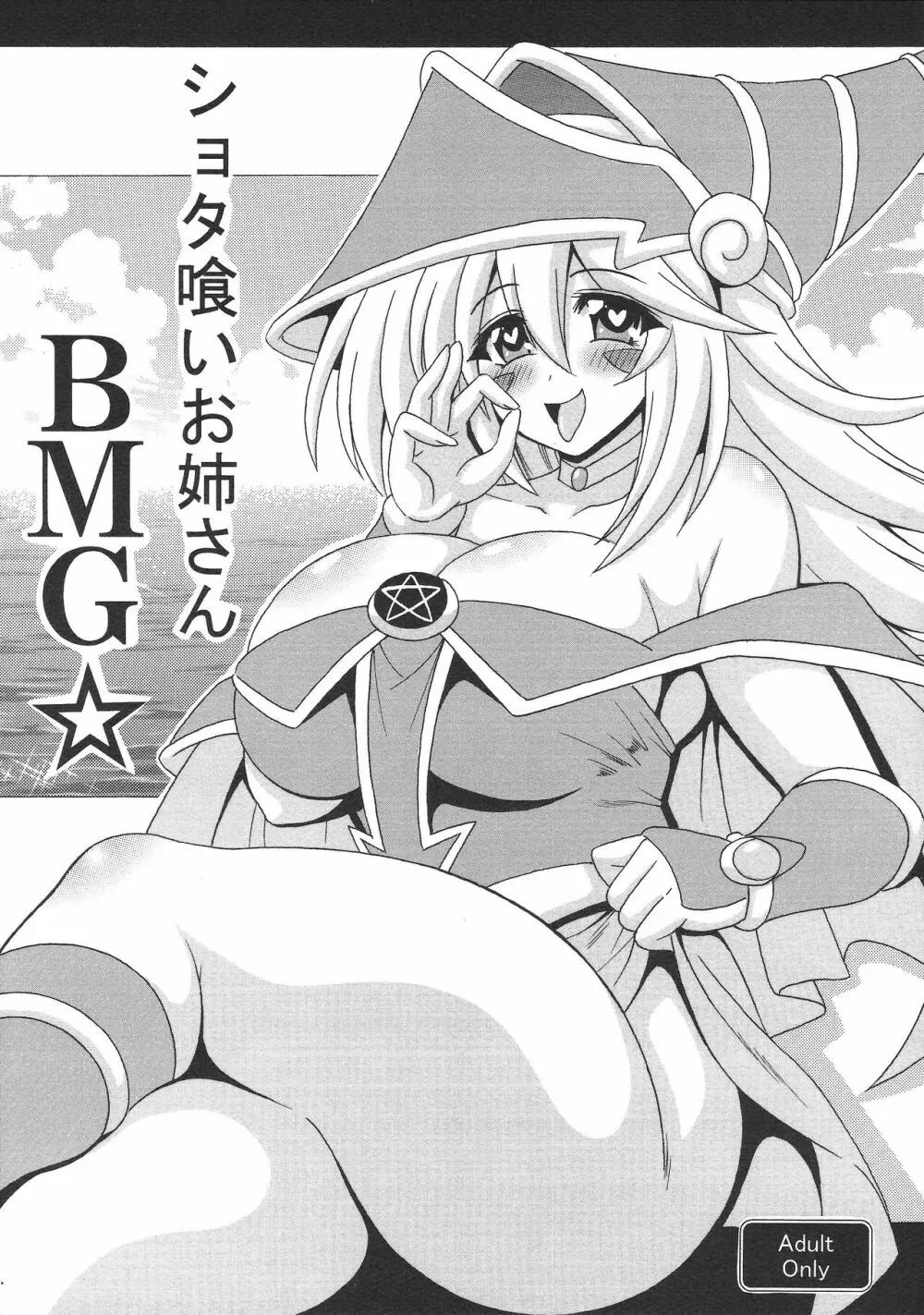 ショタ喰いお姉さんBMG☆ Page.1