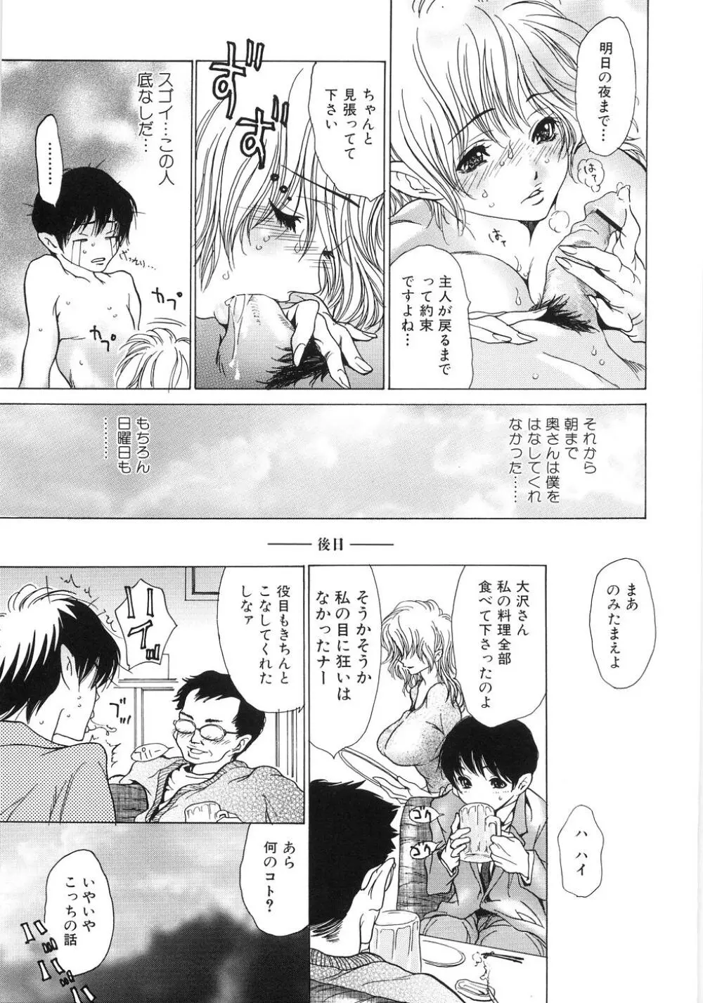 お姉さんのハズカシイコト Page.109