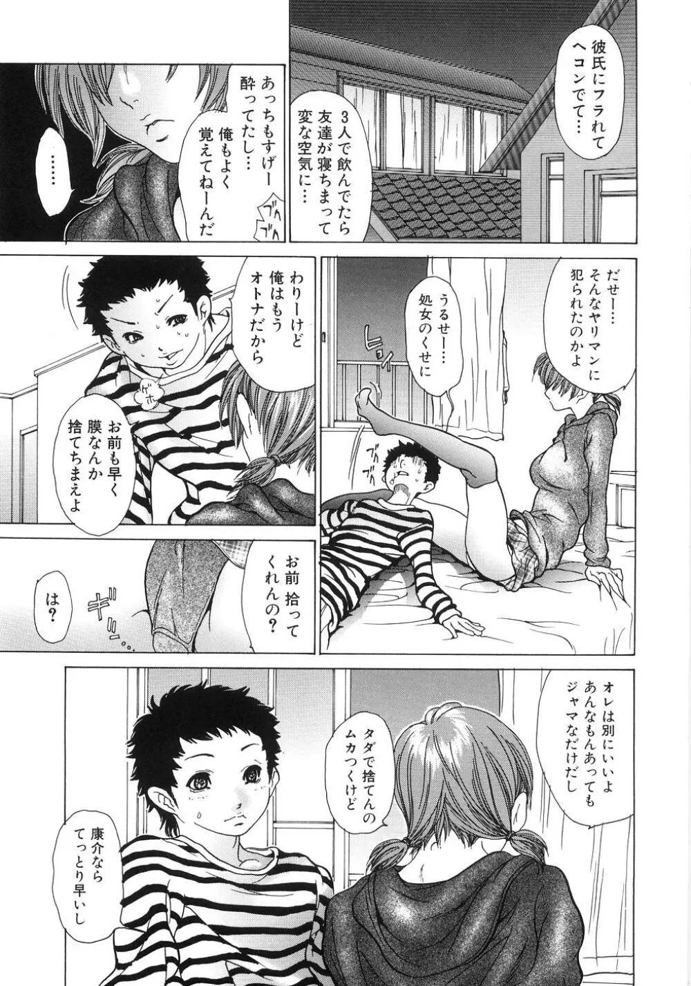 お姉さんのハズカシイコト Page.11