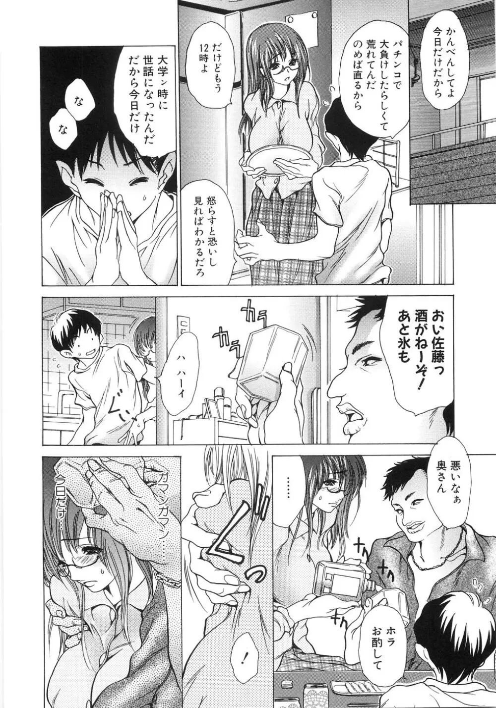 お姉さんのハズカシイコト Page.116