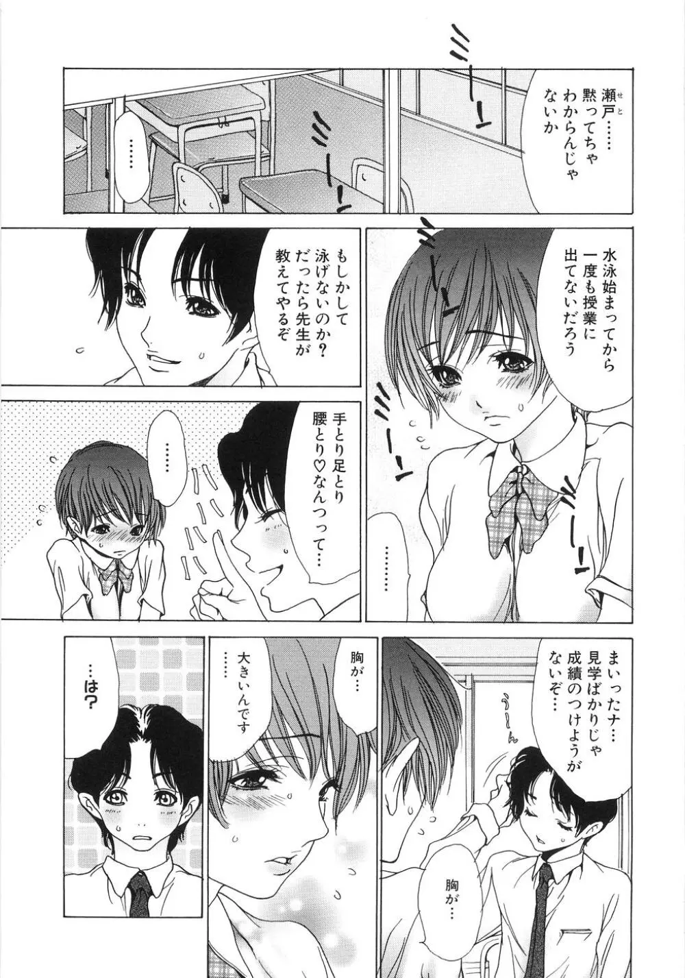 お姉さんのハズカシイコト Page.133