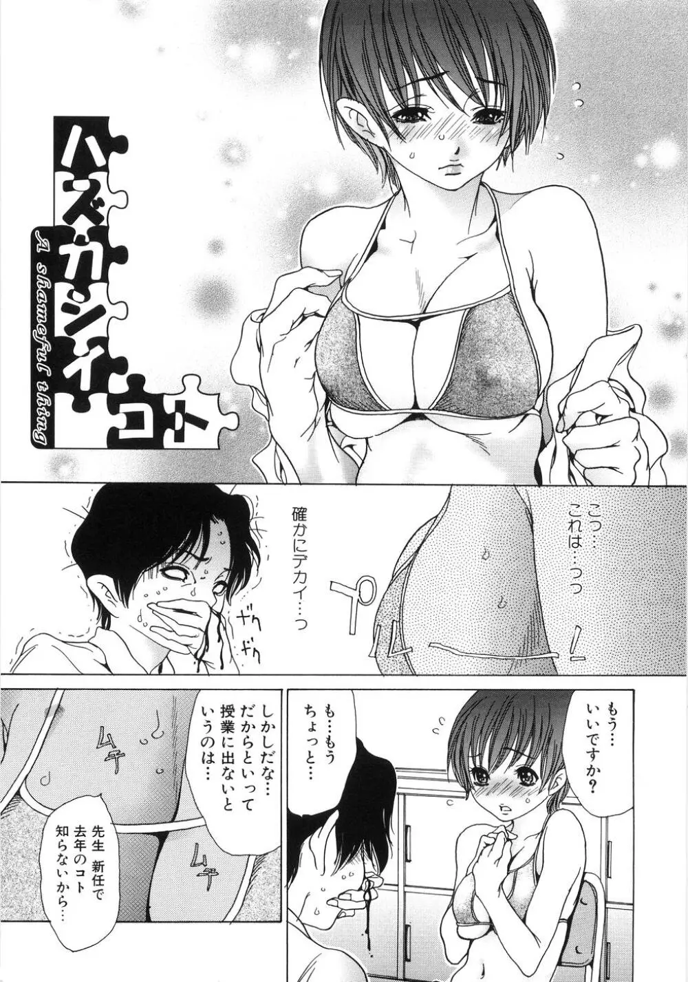 お姉さんのハズカシイコト Page.135