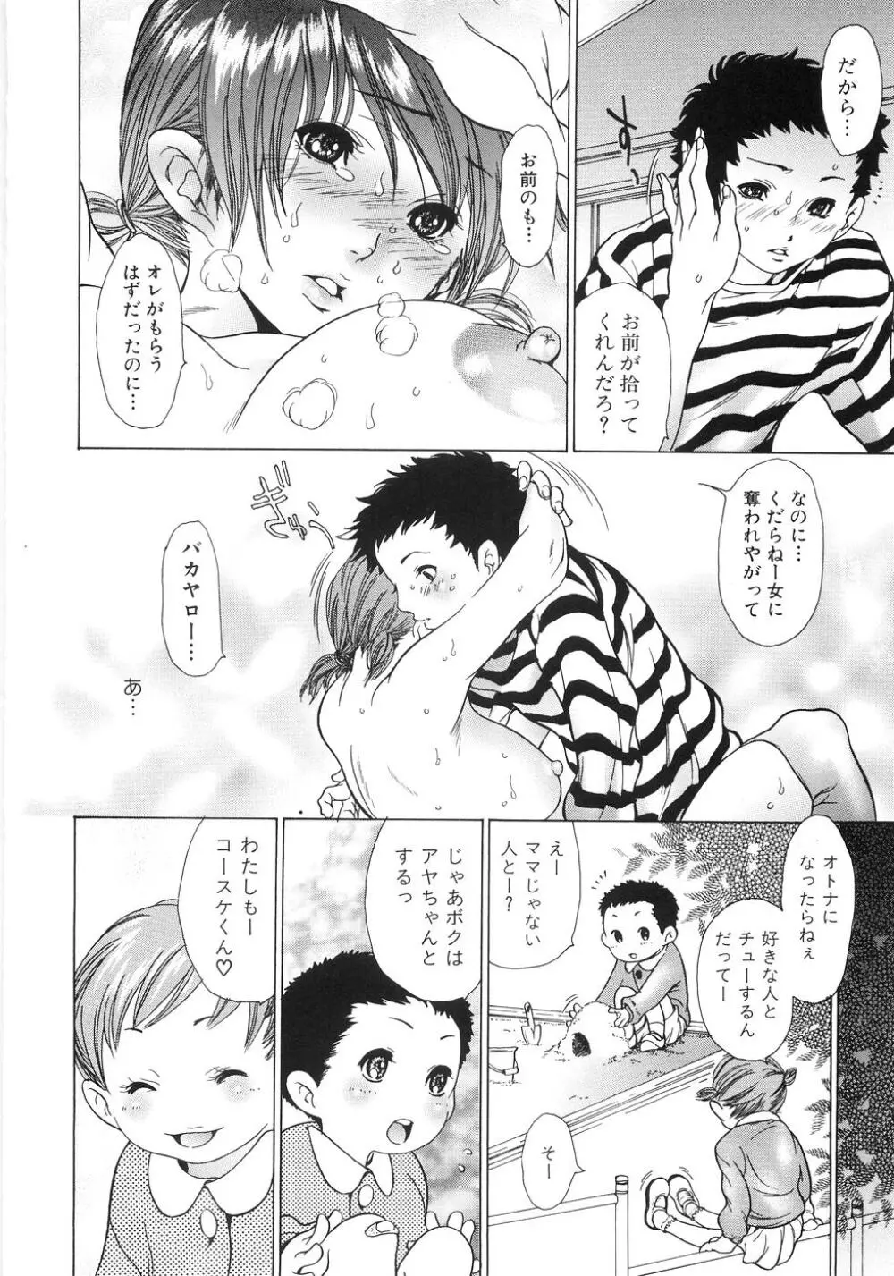 お姉さんのハズカシイコト Page.16