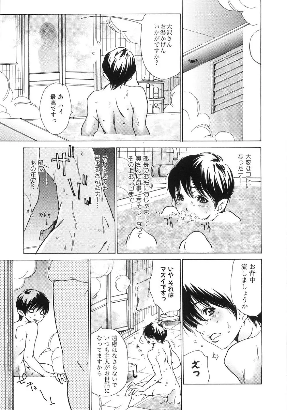 お姉さんのハズカシイコト Page.95