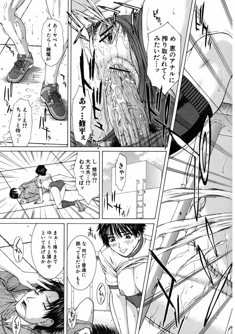 Squall スコール Page.106