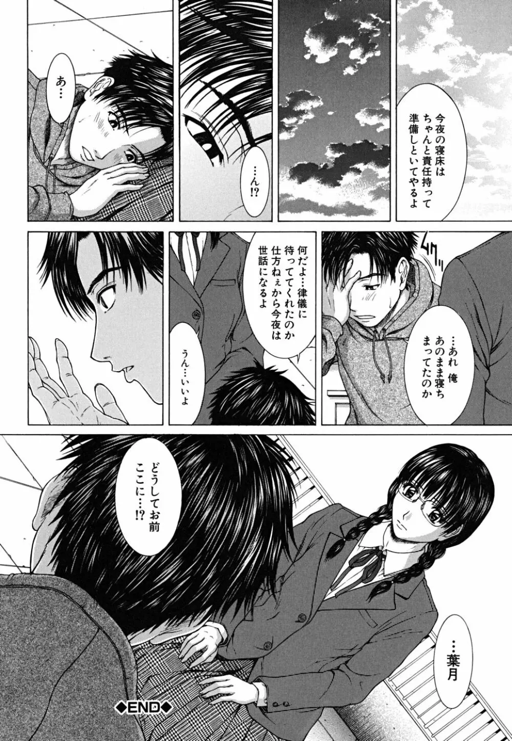 Squall スコール Page.107