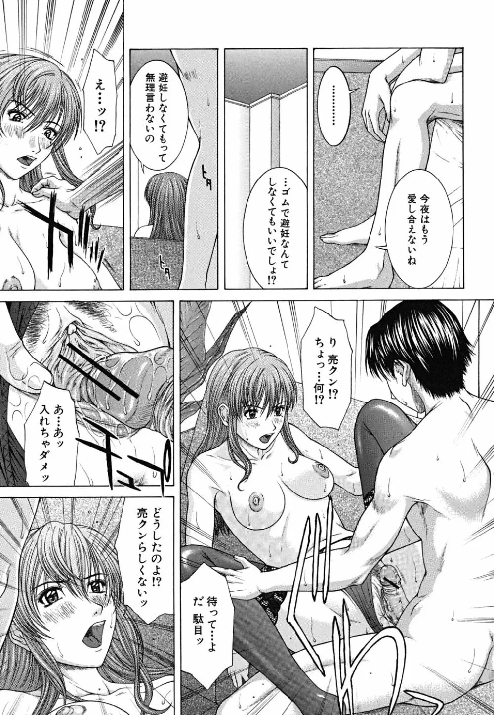 Squall スコール Page.12