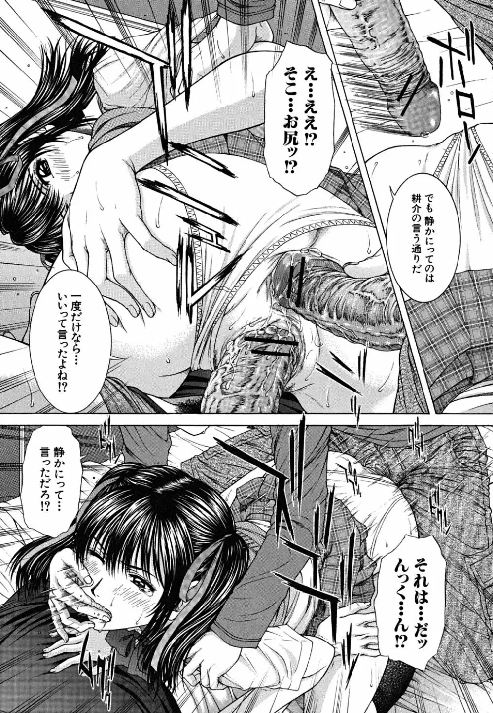 Squall スコール Page.154