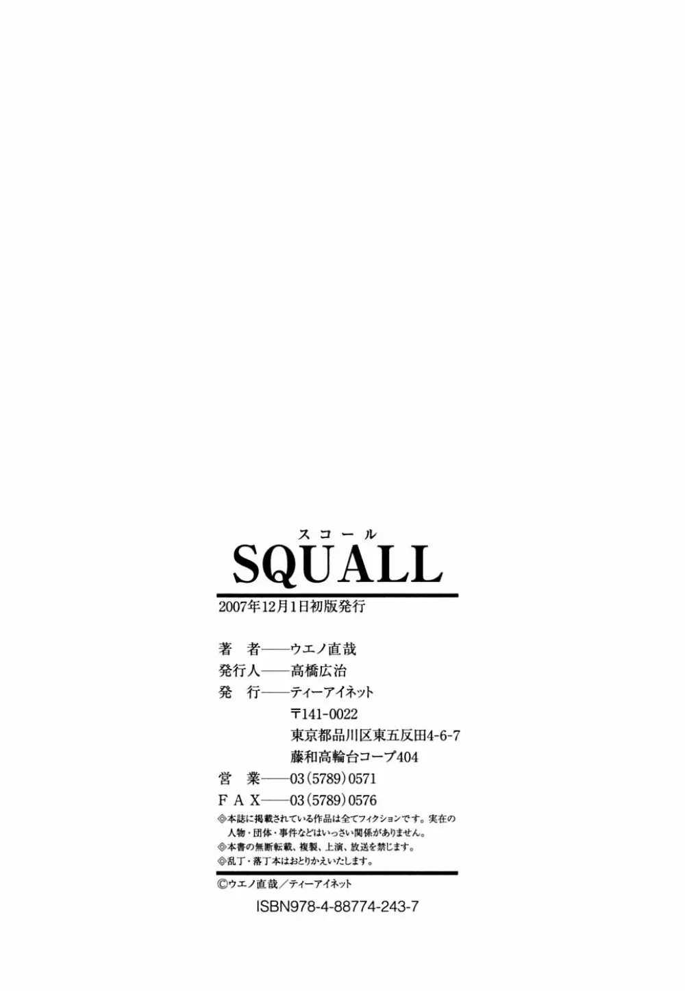 Squall スコール Page.213