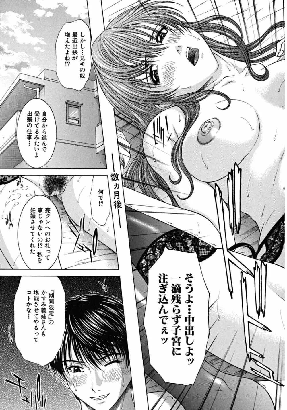 Squall スコール Page.24