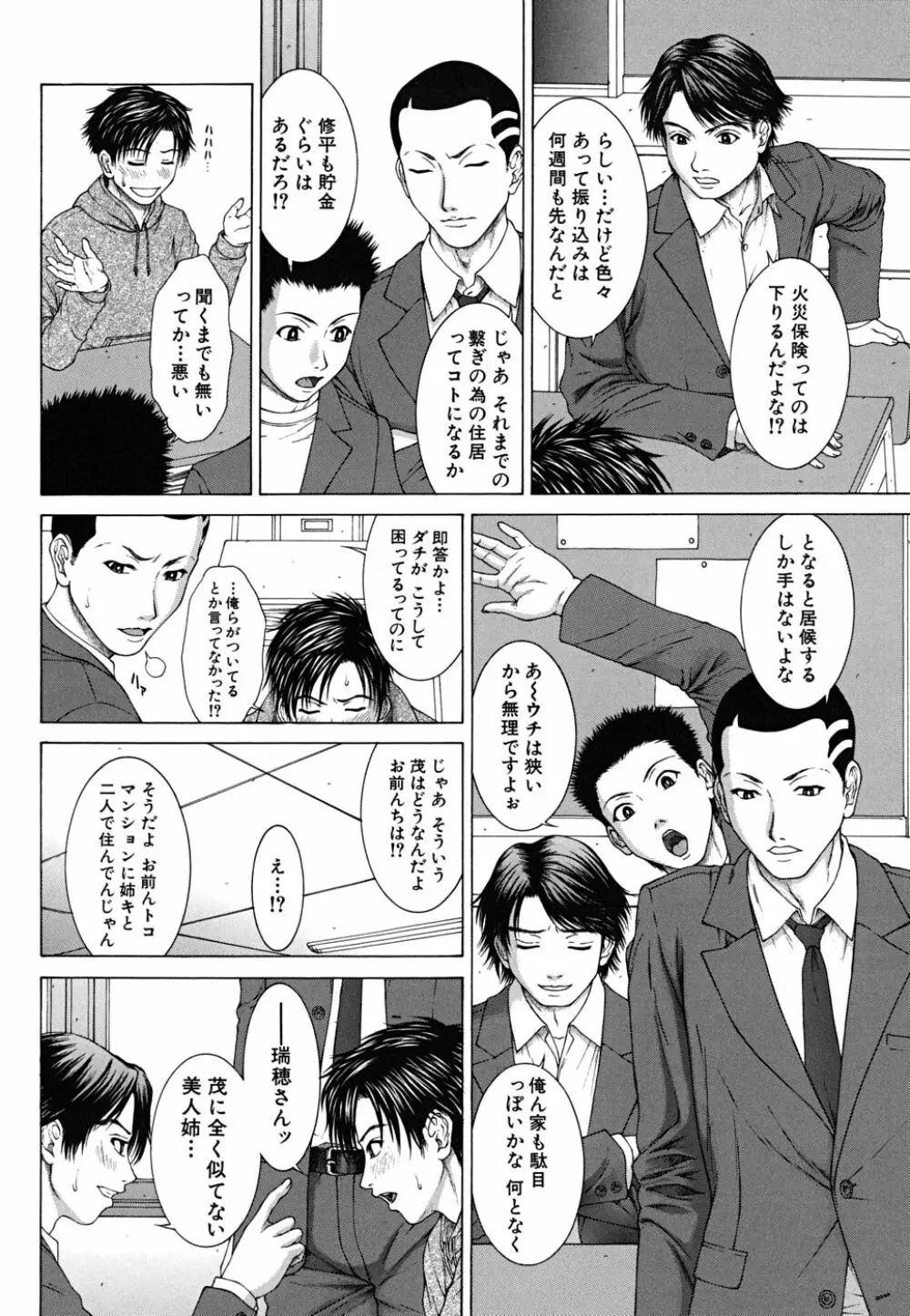Squall スコール Page.31