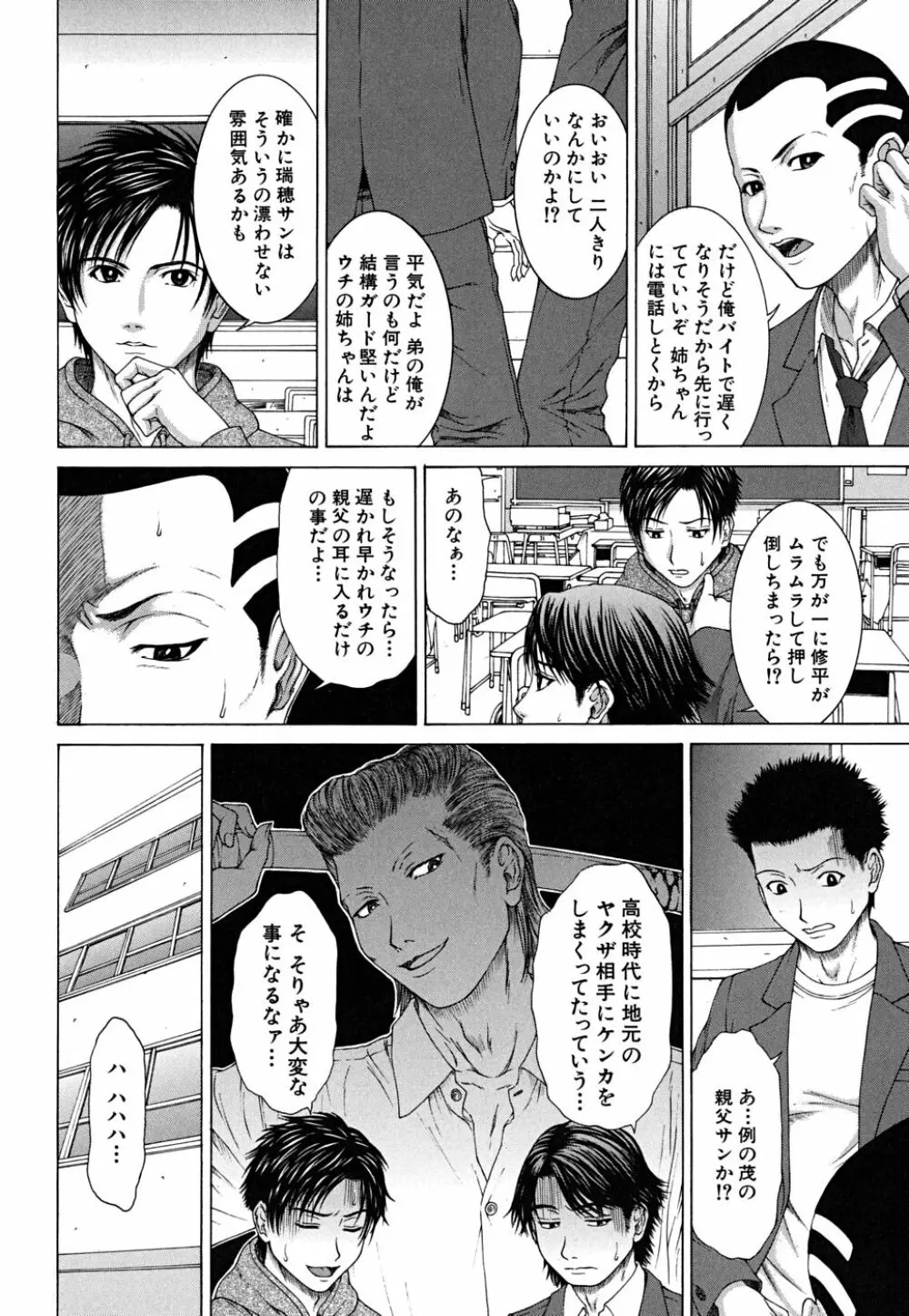Squall スコール Page.33