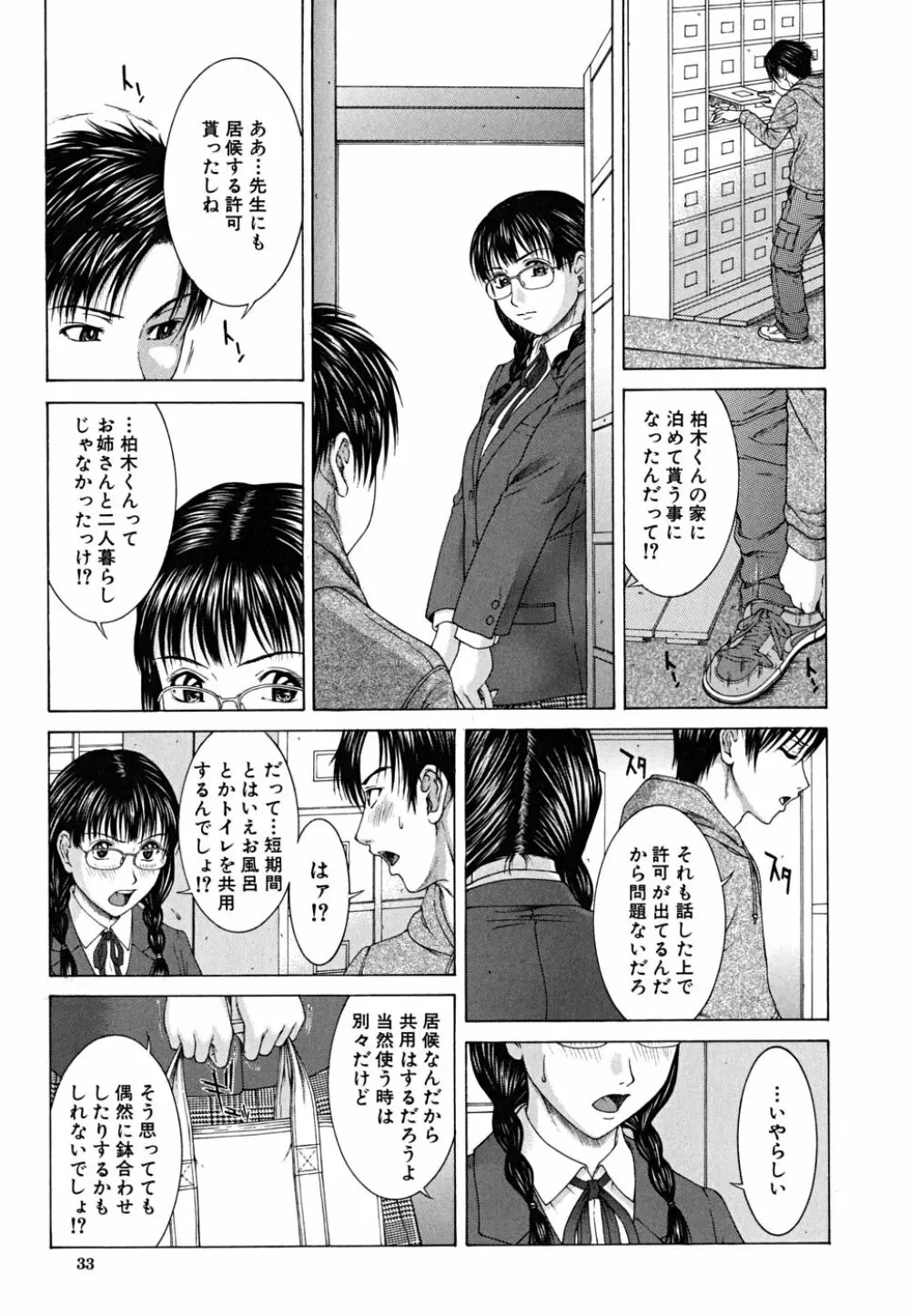 Squall スコール Page.34