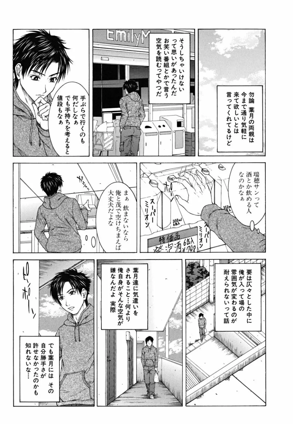 Squall スコール Page.36