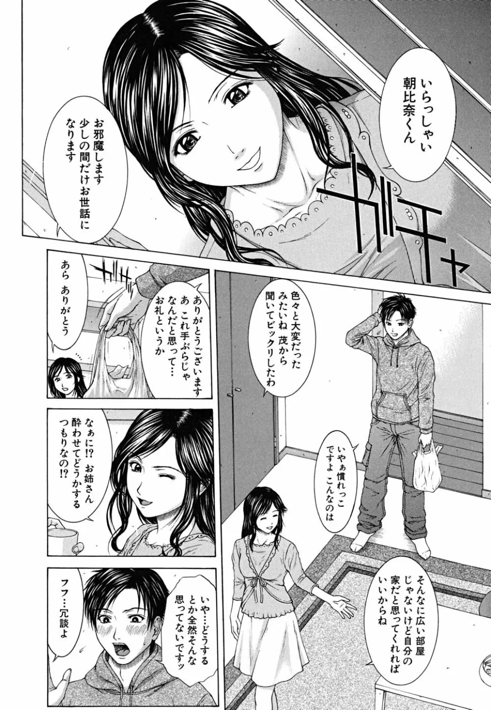 Squall スコール Page.37