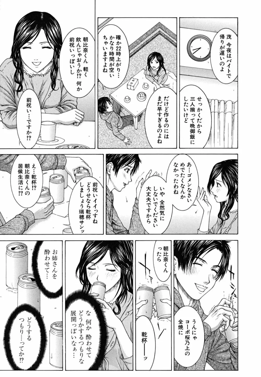 Squall スコール Page.38