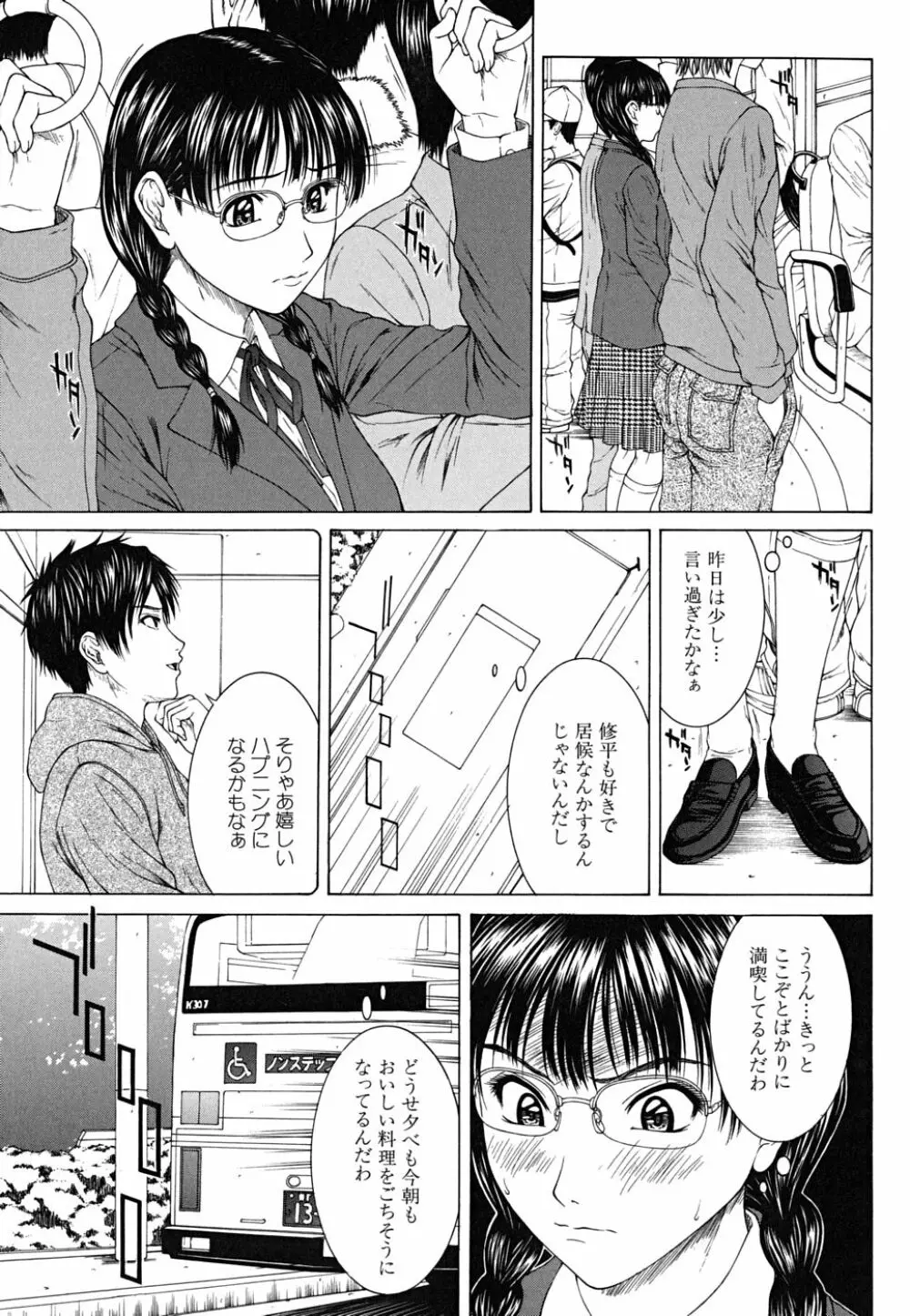 Squall スコール Page.54