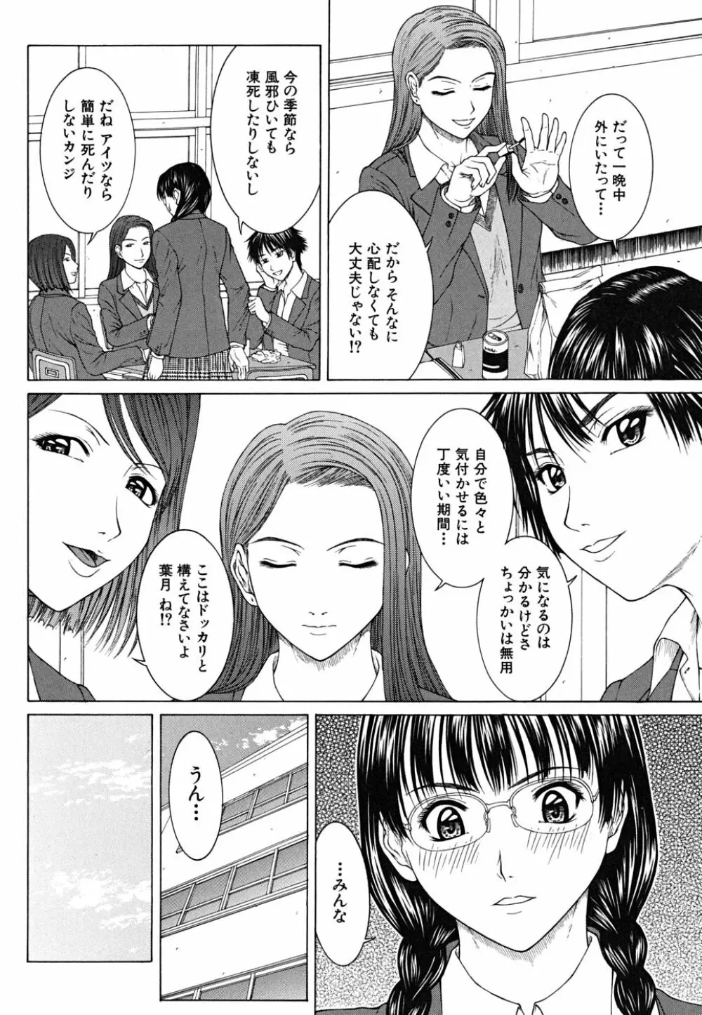 Squall スコール Page.57