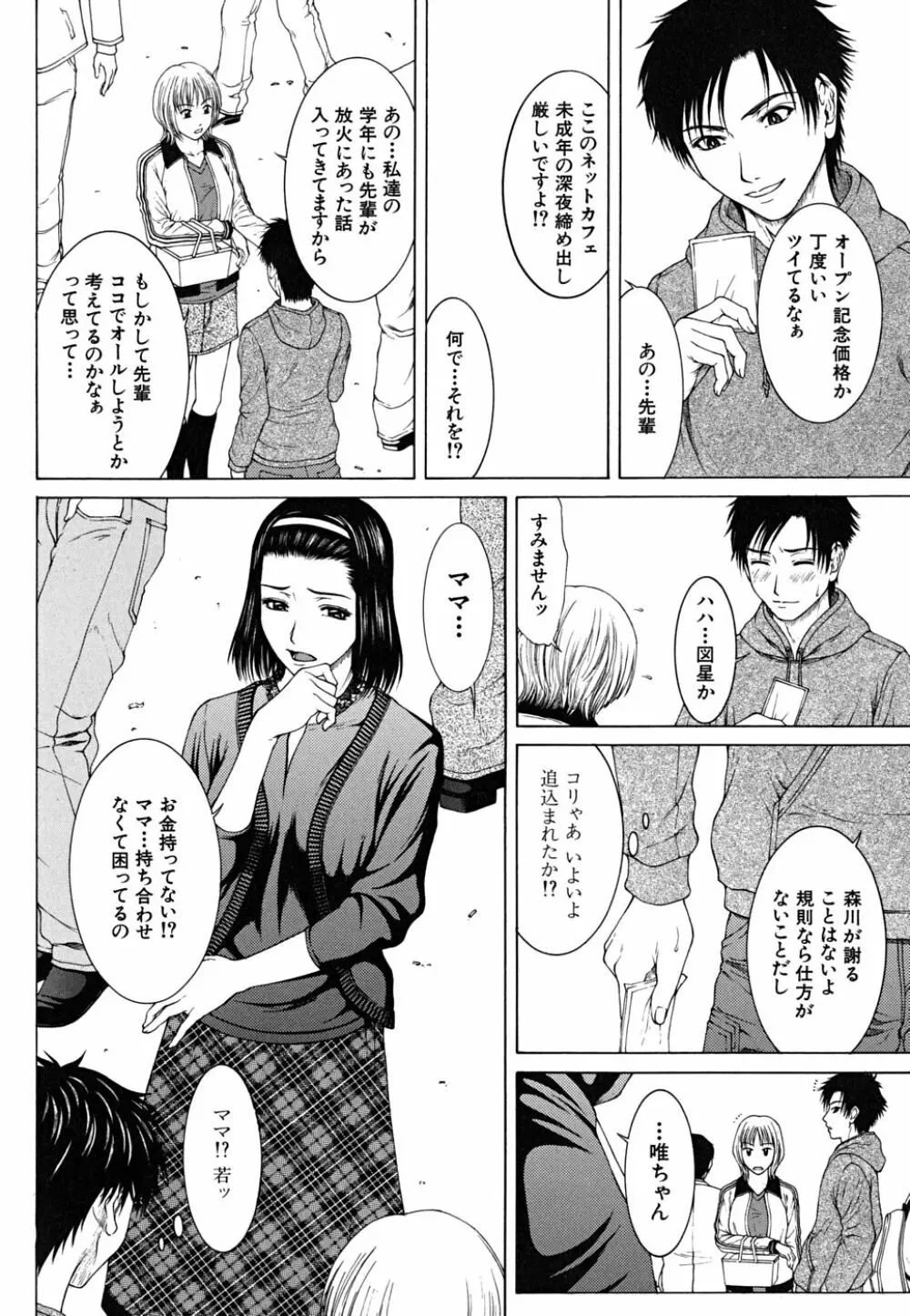 Squall スコール Page.59