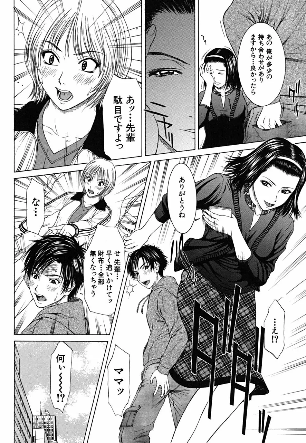 Squall スコール Page.61