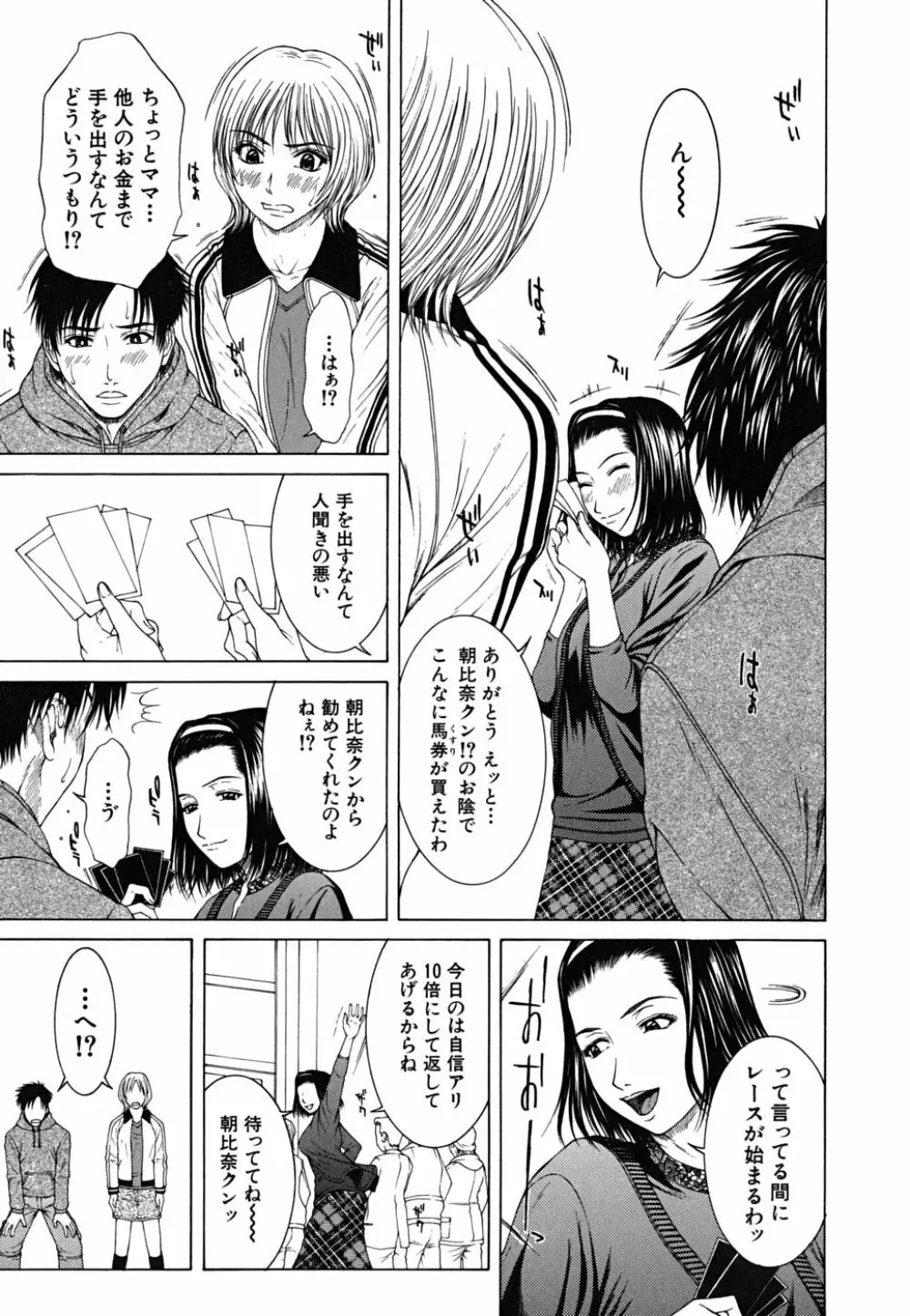 Squall スコール Page.62