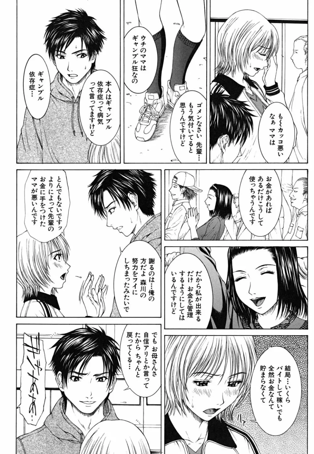 Squall スコール Page.63