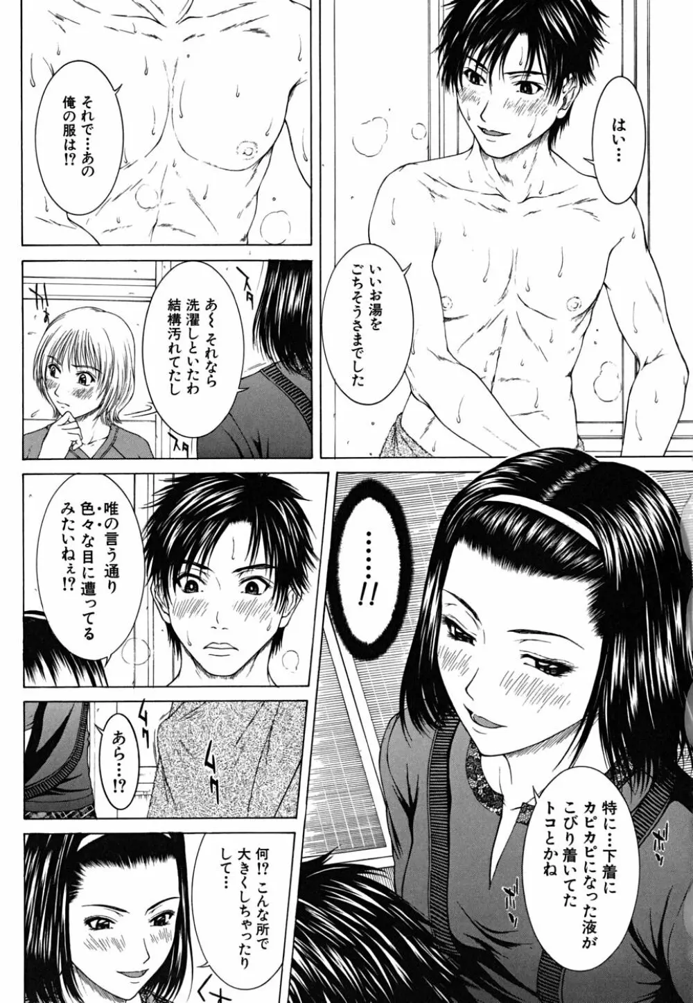 Squall スコール Page.66
