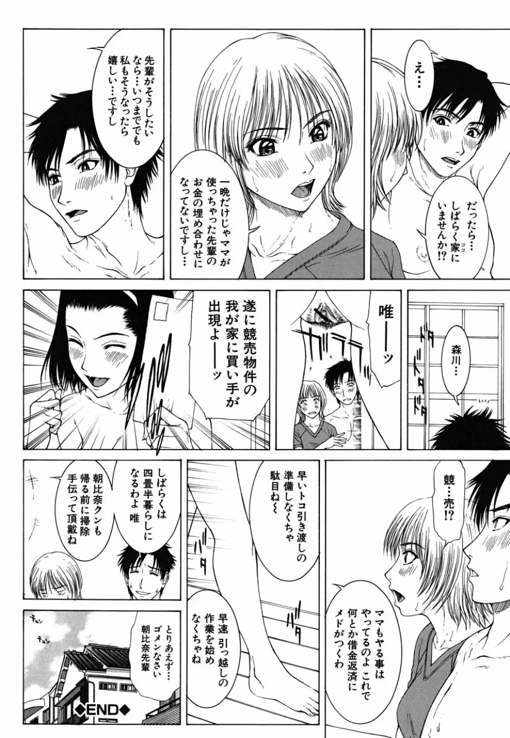Squall スコール Page.85
