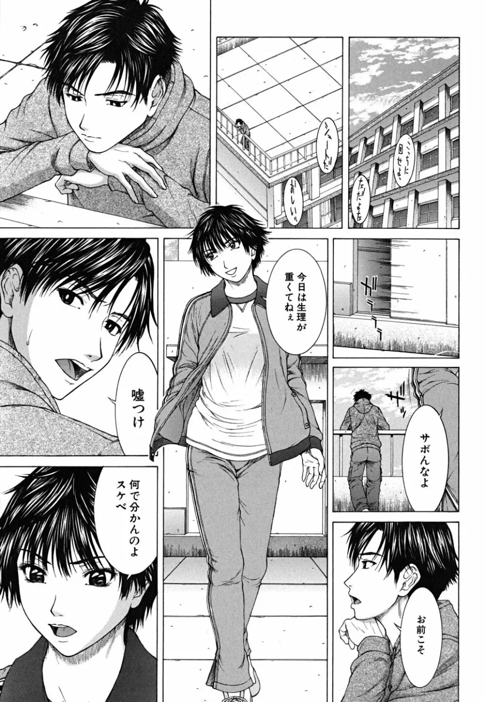 Squall スコール Page.88