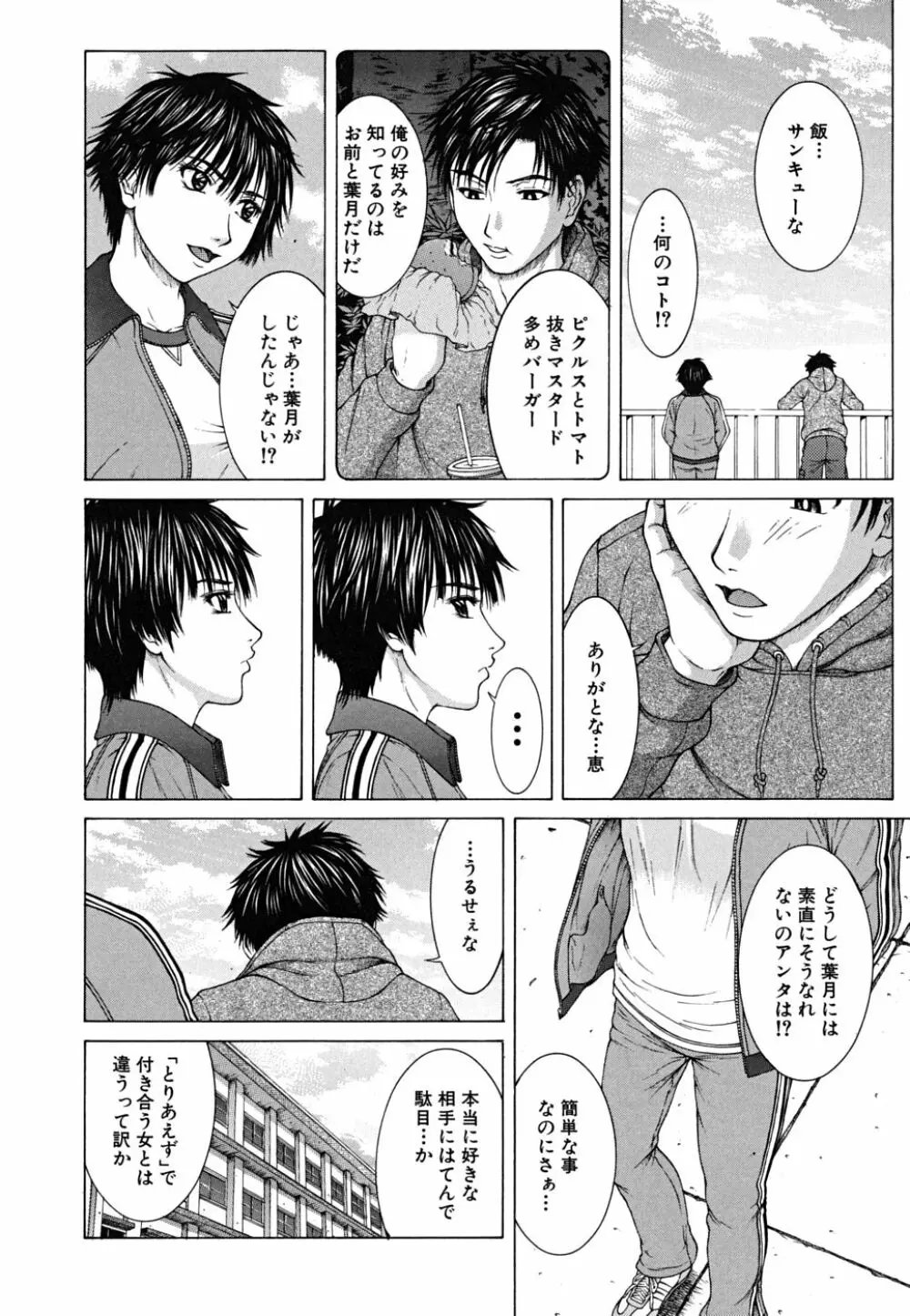Squall スコール Page.89