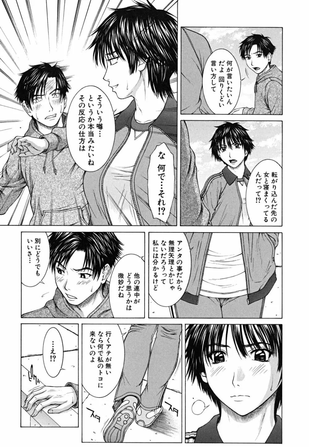 Squall スコール Page.90