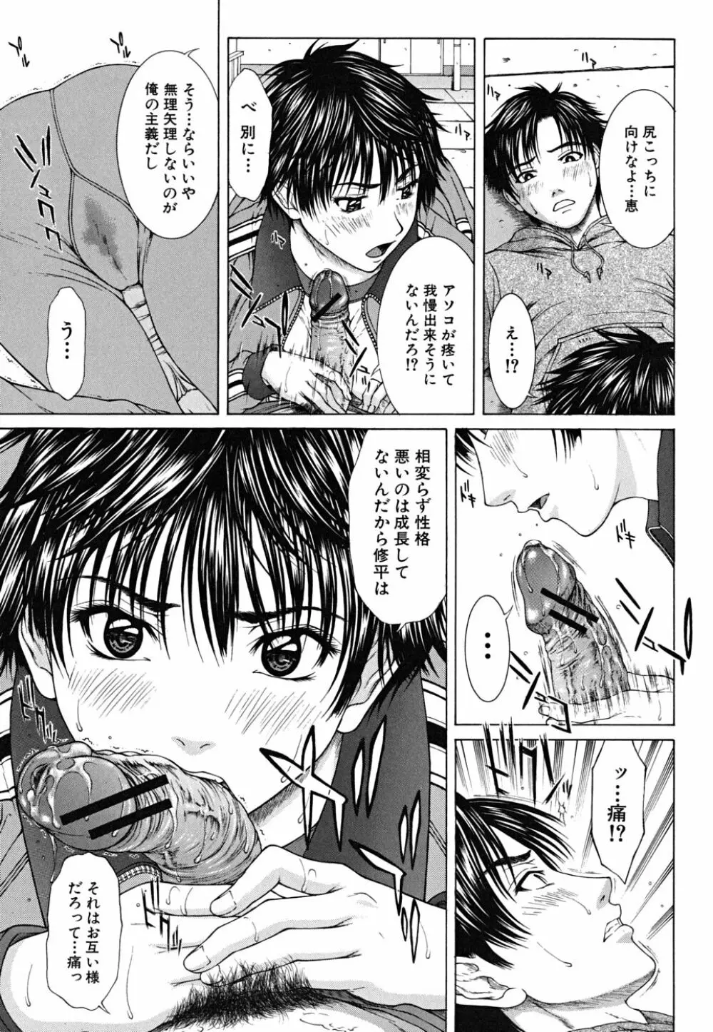 Squall スコール Page.94