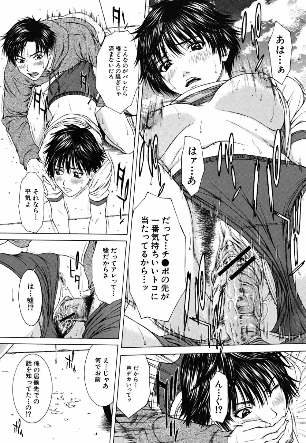 Squall スコール Page.99