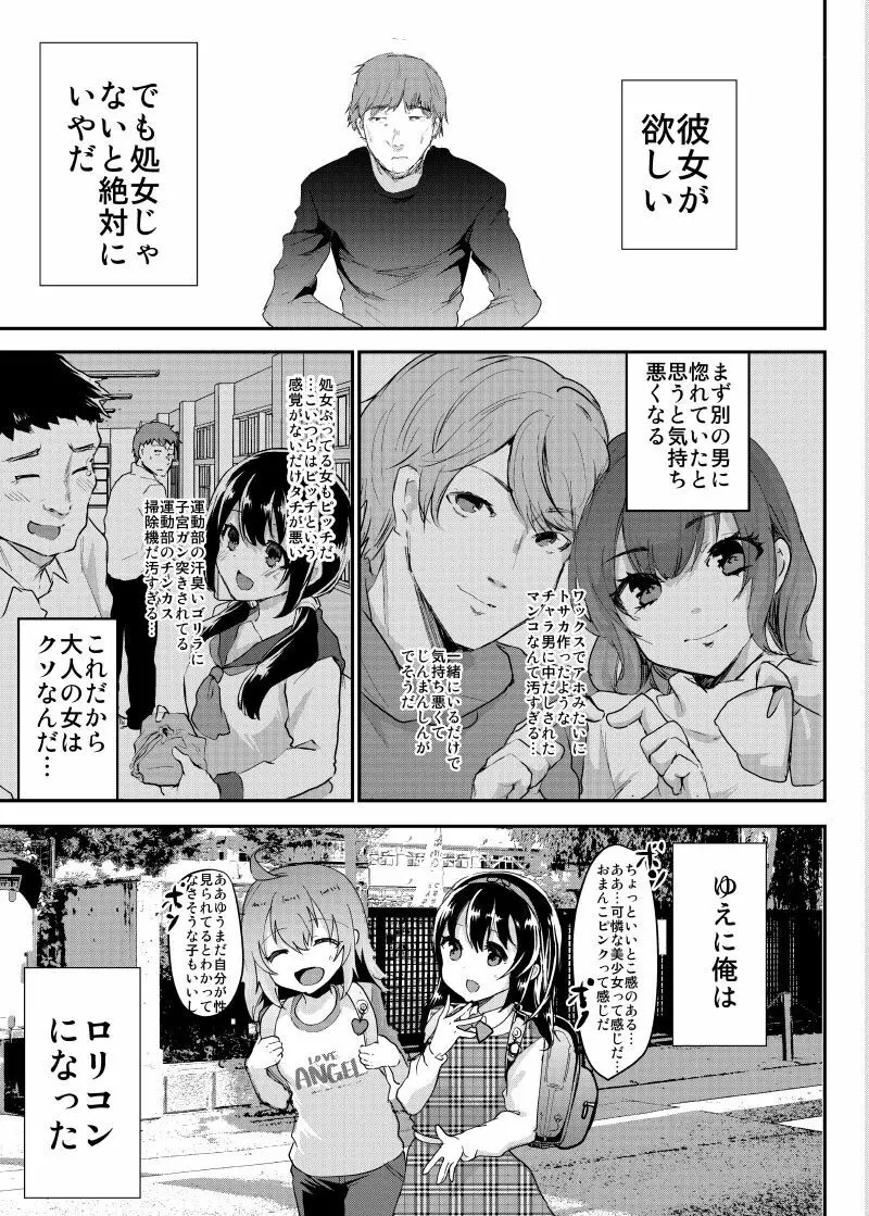 ギャルJSユイちゃんと処女厨レイパー Page.4