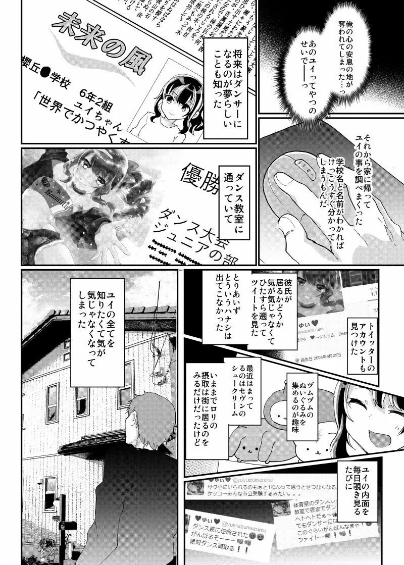 ギャルJSユイちゃんと処女厨レイパー Page.7