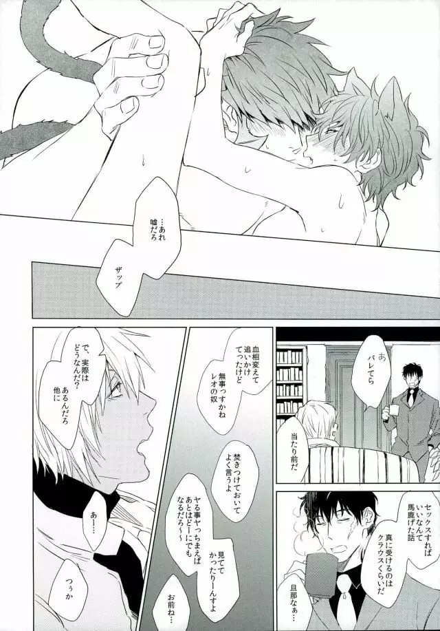 猫になりたい Page.15