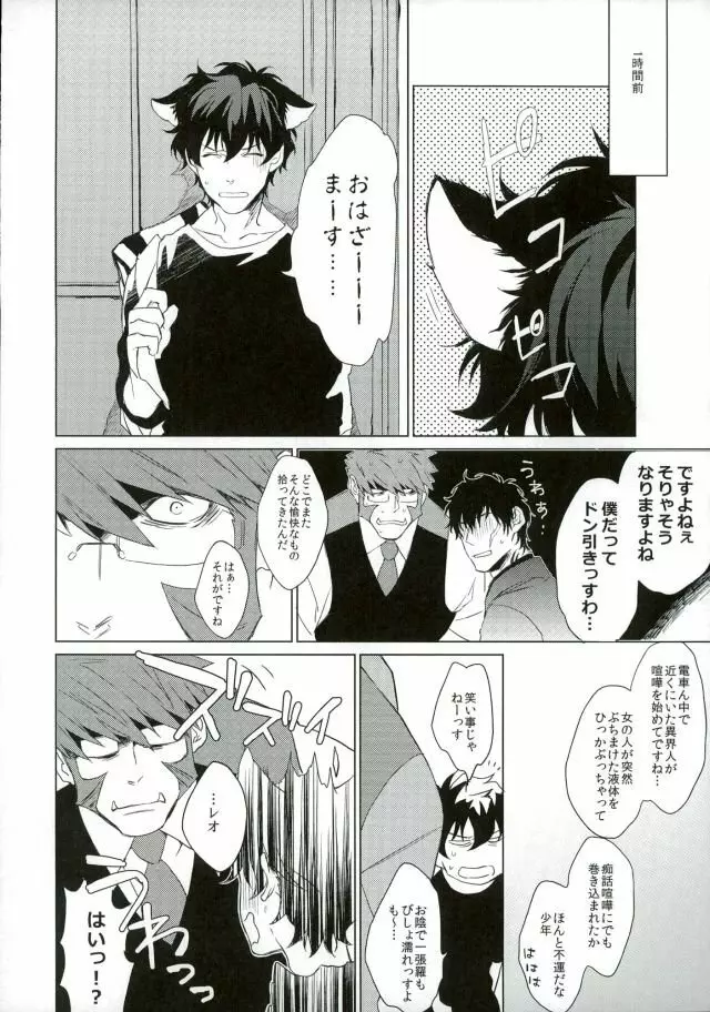 猫になりたい Page.3