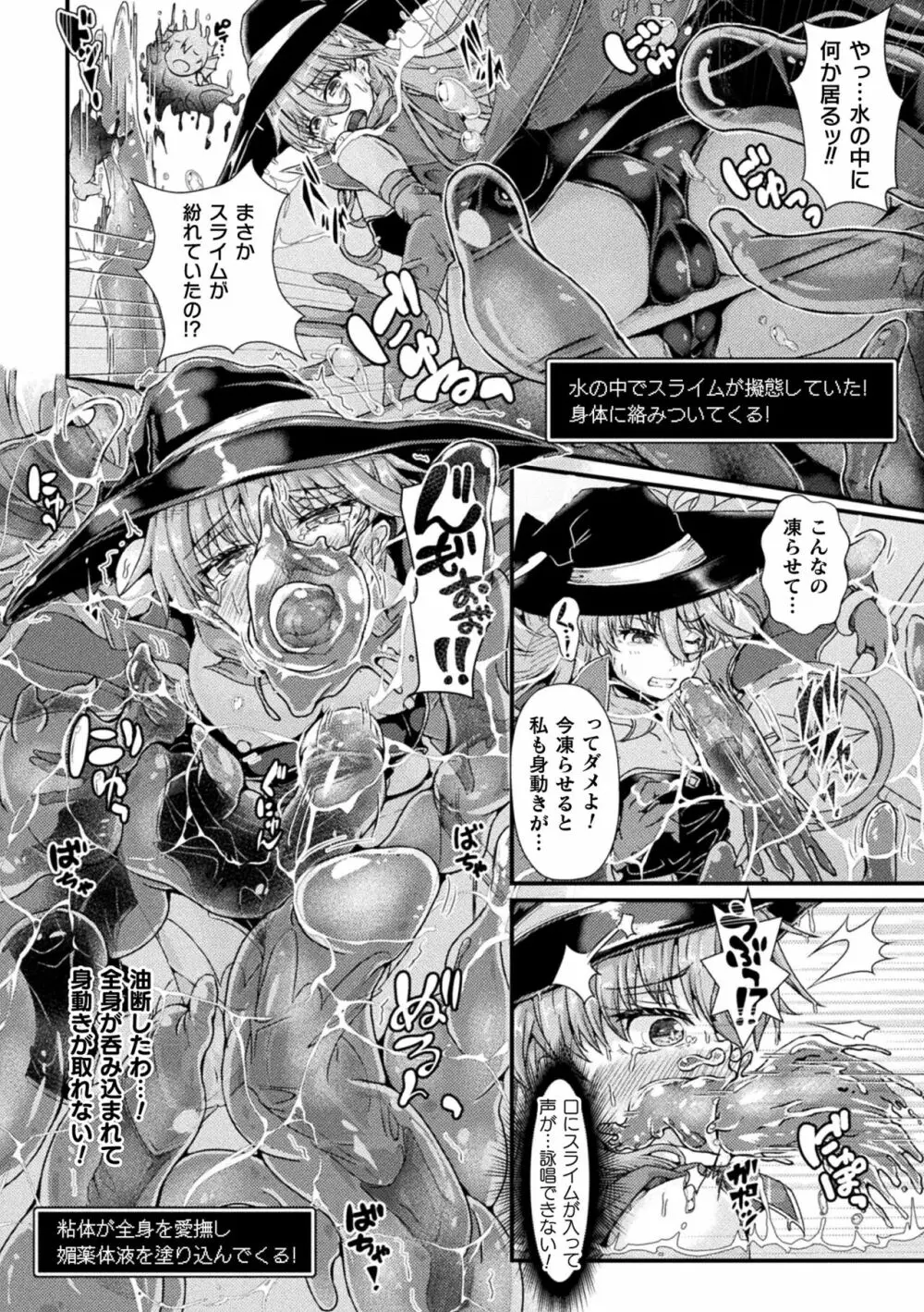 二次元コミックマガジン 絶頂快楽が止まらないエロトラップダンジョン Vol.3 Page.44