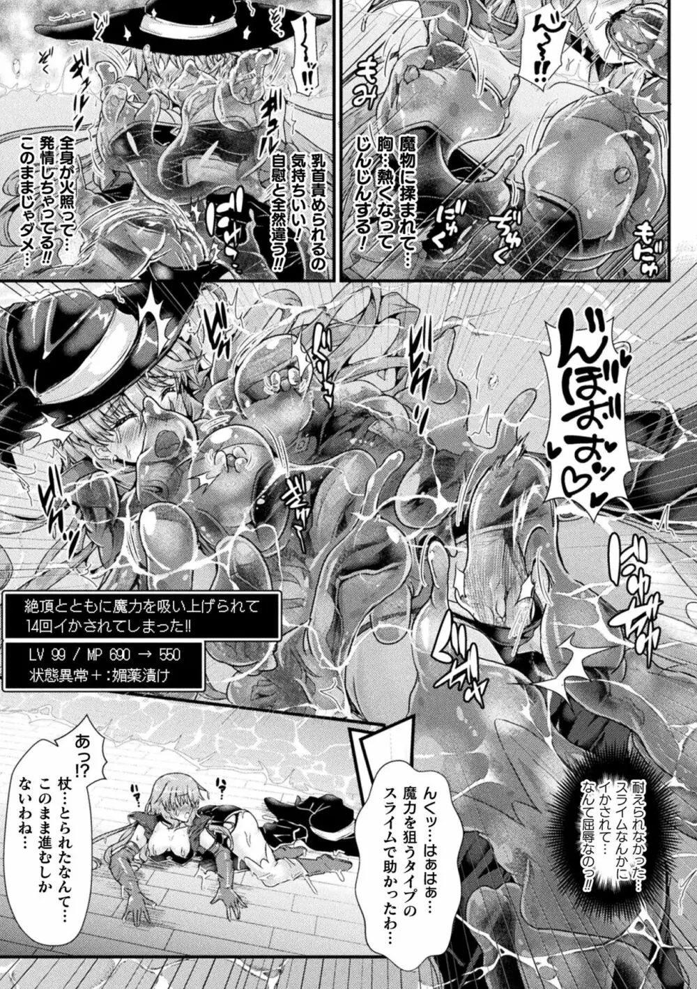 二次元コミックマガジン 絶頂快楽が止まらないエロトラップダンジョン Vol.3 Page.45
