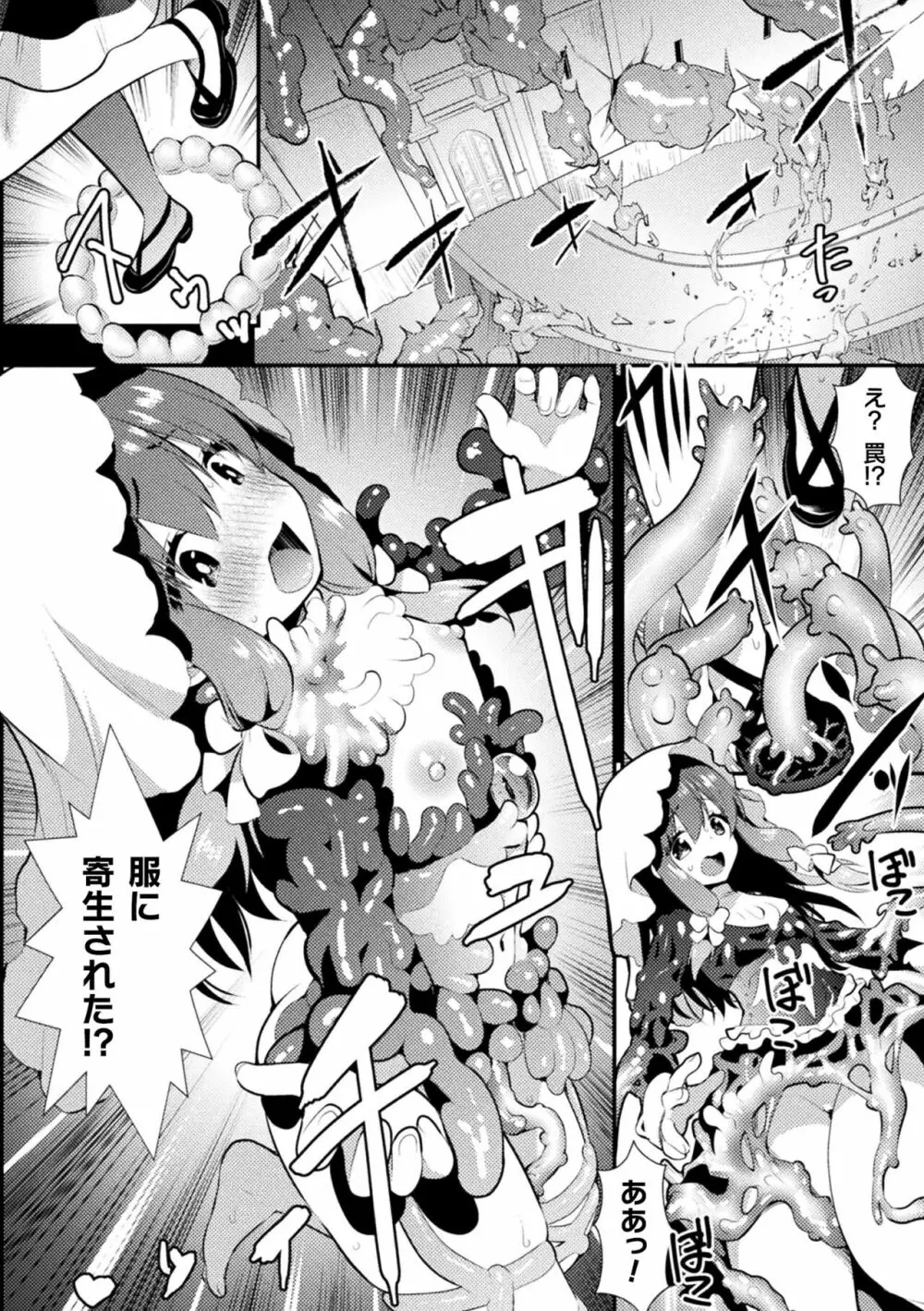 二次元コミックマガジン 絶頂快楽が止まらないエロトラップダンジョン Vol.3 Page.64