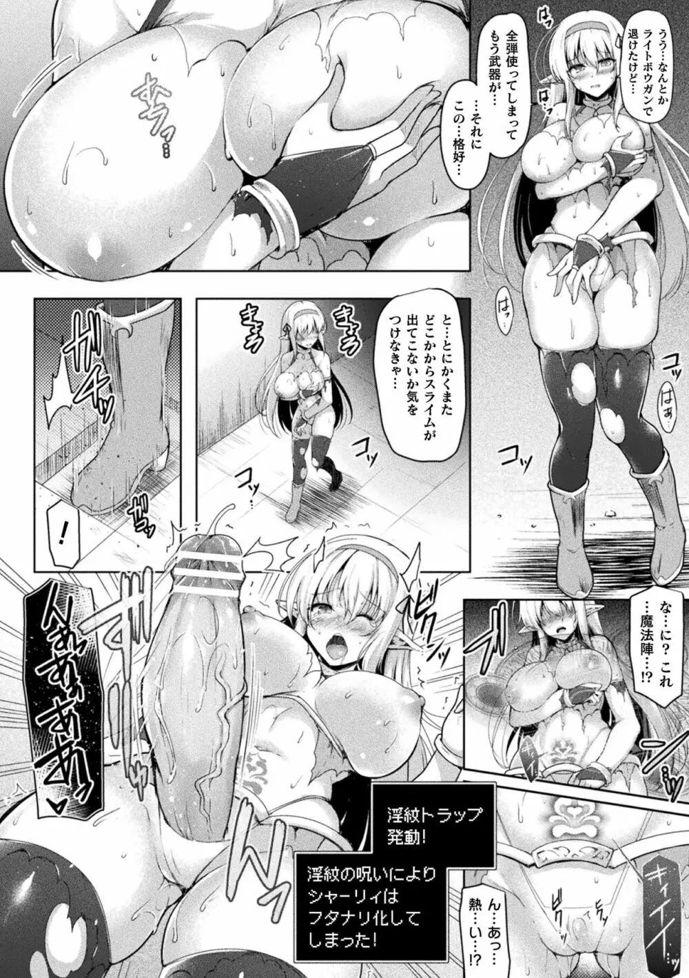 二次元コミックマガジン 絶頂快楽が止まらないエロトラップダンジョン Vol.3 Page.8